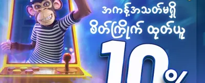 နေ့စဉ် ငွေဖြည့်မှု အပိုဆု promotion