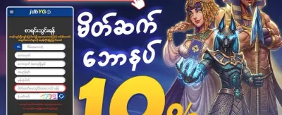သူငယ်ချင်းဖိတ်ခေါ်မှု 🤝 promotion